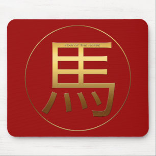 Horse Year Gold embossed effect Symbol Mouse Pad