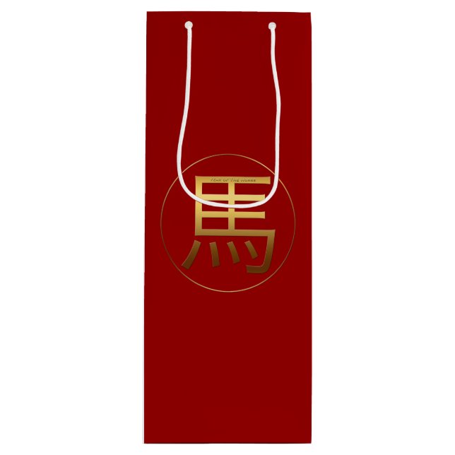 Horse Year Gold embossed Symbol Zodiac Wine Gift B Bag (Front)