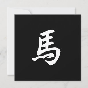 Horse Zodiac Sign Custom Chinese & English Black Card