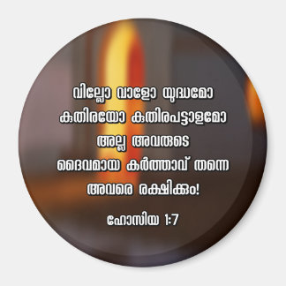 Hosea 1:7 Malayalam Bible Verse Magnet