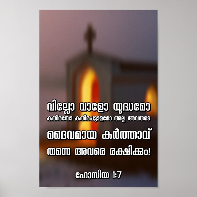 Hosea 1:7 Malayalam Bible Verse Poster (Front)