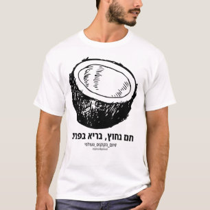 Hot Outside Healthy Inside Hebrew Light T-Shirt