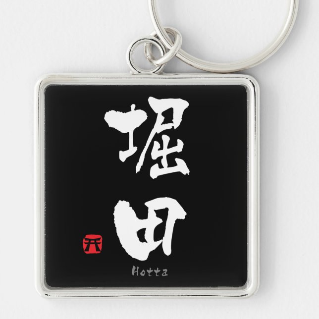 Hotta KANJI(Chinese Characters) Key Ring (Front)