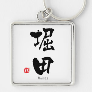 Hotta KANJI(Chinese Characters) Key Ring