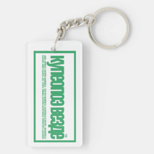 House Warming Key Ring