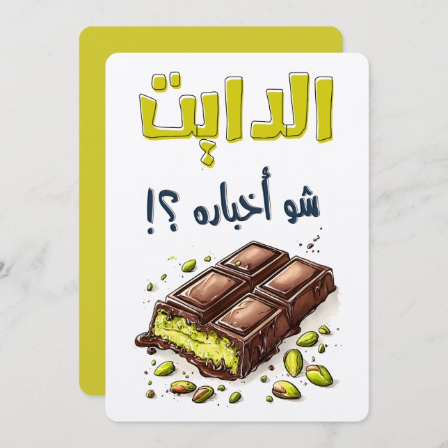 How is the Diet Going with Dubai Chocolate Kunafa? Invitation (Front/Back)