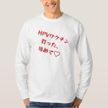 "HPV Vaccine Struck, Praise♥" Long-sleeved T-shirt