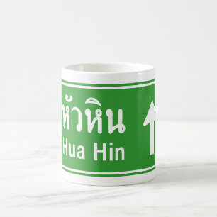 Hua Hin Ahead ⚠ Thai Highway Traffic Sign ⚠ Coffee Mug