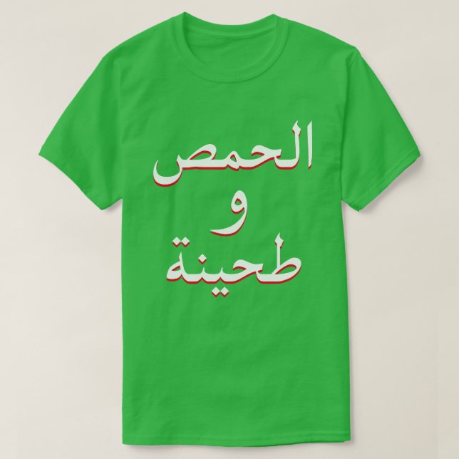 Hummus and Tahini in Arabic green T-Shirt (Design Front)