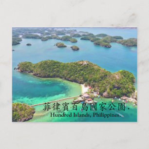 Hundred Islands, Philippines. Postcard