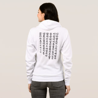 Hunminjeongeum – Korean Calligraphy Art Hoodie