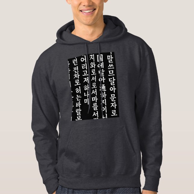 Hunminjeongeum – Korean Calligraphy Art" Hoodie (Front)