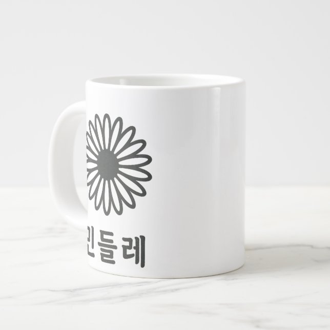 "Hunminjeongeum – Korean Calligraphy Art" Large Coffee Mug (Front Left)