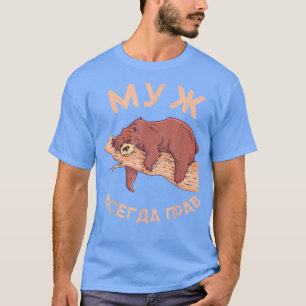 Husband Always Has The Right To Russian, Russia, U T-Shirt
