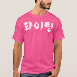 Hwaiting (Fighting) Hangul Korean K-Pop T-Shirt