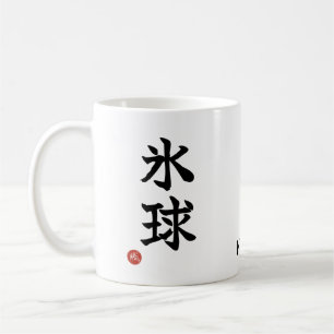 Hyokyu (Ice Hockey) Japanese Kanji Mug