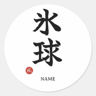 Hyokyu (Ice Hockey) Japanese Kanji Sticker