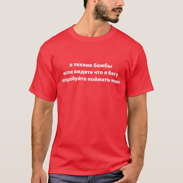 I am a Bomb Technician T-Shirt (Front)