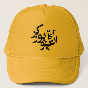 I am a New Yorker - Persian / Arabic writing Trucker Hat