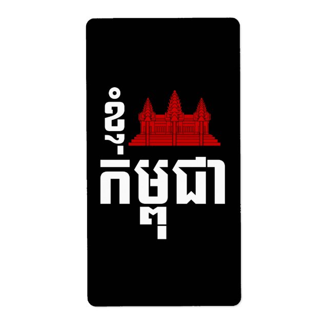 I Angkor (Heart) Cambodia (Kampuchea) Khmer Script (Front)