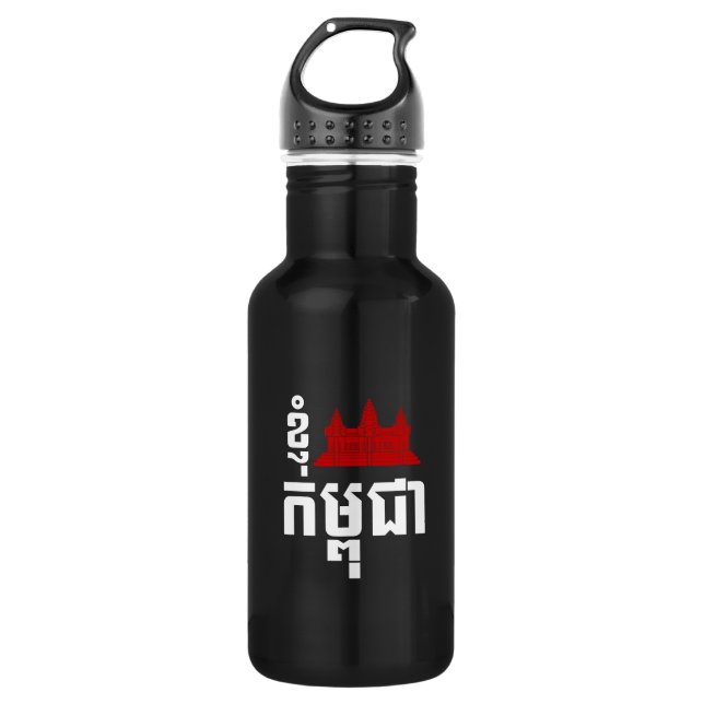 I Angkor (Heart) Cambodia (Kampuchea) Khmer Script 532 Ml Water Bottle (Front)