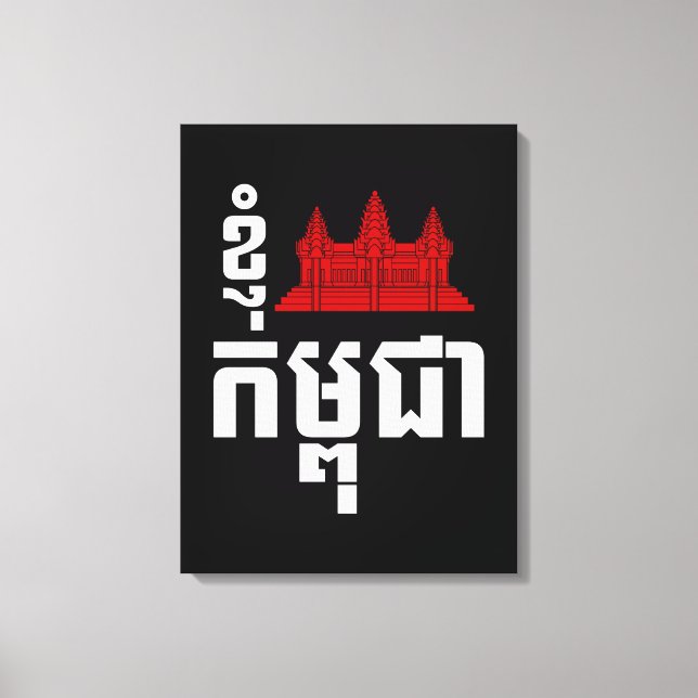 I Angkor (Heart) Cambodia (Kampuchea) Khmer Script Canvas Print (Front)