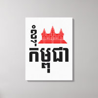 I Angkor (Heart) Cambodia (Kampuchea) Khmer Script