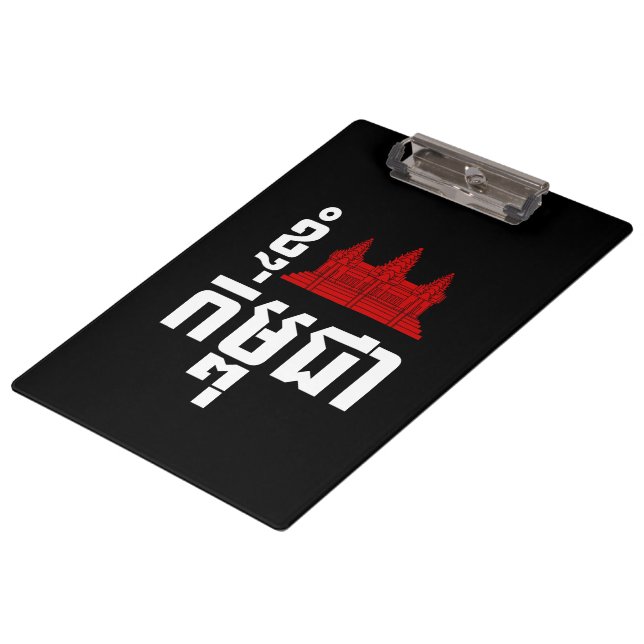 I Angkor (Heart) Cambodia (Kampuchea) Khmer Script Clipboard (Angled)