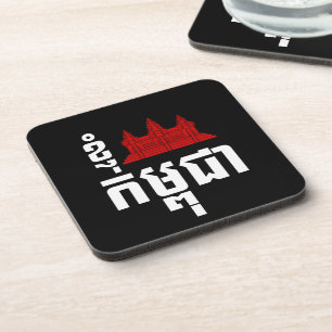 I Angkor (Heart) Cambodia (Kampuchea) Khmer Script Coaster