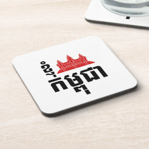 I Angkor (Heart) Cambodia (Kampuchea) Khmer Script Coaster