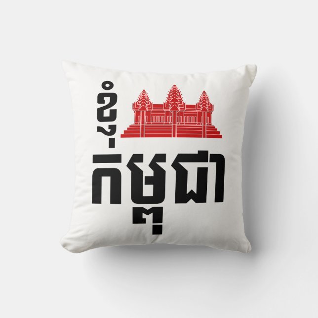 I Angkor (Heart) Cambodia (Kampuchea) Khmer Script Cushion (Front)