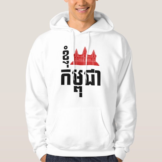 I Angkor (Heart) Cambodia (Kampuchea) Khmer Script Hoodie (Front)