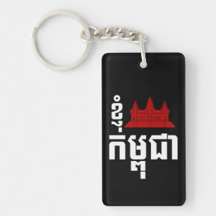 I Angkor (Heart) Cambodia (Kampuchea) Khmer Script Key Ring