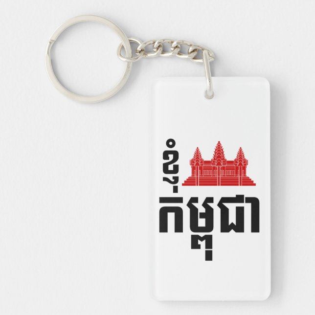 I Angkor (Heart) Cambodia (Kampuchea) Khmer Script Key Ring (Front)