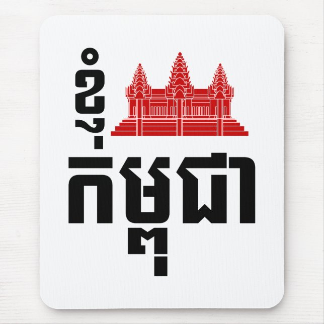 I Angkor (Heart) Cambodia (Kampuchea) Khmer Script Mouse Mat (Front)