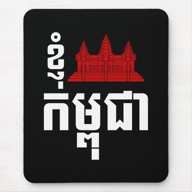 I Angkor (Heart) Cambodia (Kampuchea) Khmer Script Mouse Mat (Front)