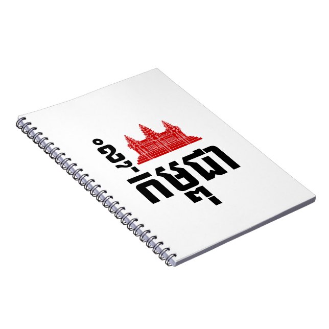 I Angkor (Heart) Cambodia (Kampuchea) Khmer Script Notebook (Right Side)