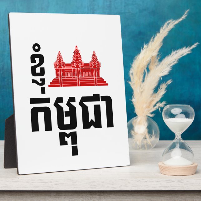 I Angkor (Heart) Cambodia (Kampuchea) Khmer Script Plaque (Side)