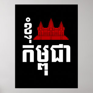 I Angkor (Heart) Cambodia (Kampuchea) Khmer Script Poster