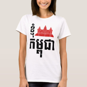 I Angkor (Heart) Cambodia (Kampuchea) Khmer Script T-Shirt