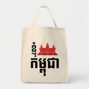 I Angkor (Heart) Cambodia (Kampuchea) Khmer Script Tote Bag