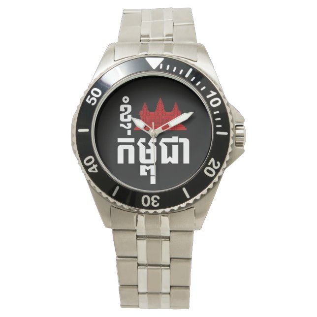I Angkor (Heart) Cambodia (Kampuchea) Khmer Script Watch (Front)