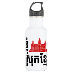 I Angkor (Heart) Cambodia (Srok Khmer) Language 532 Ml Water Bottle