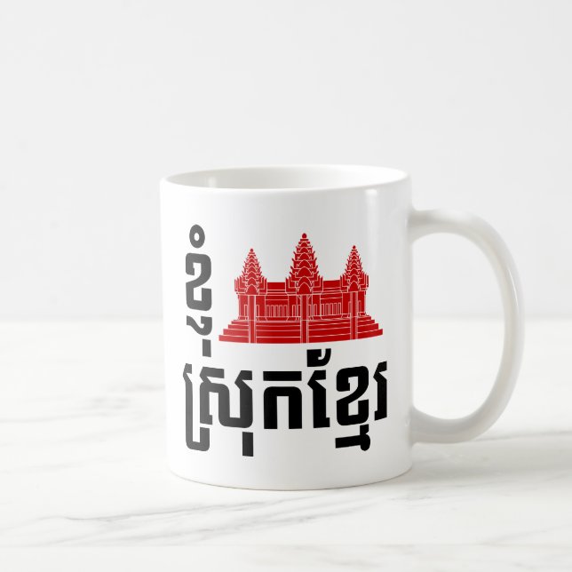 I Angkor (Heart) Cambodia (Srok Khmer) Language Coffee Mug (Right)