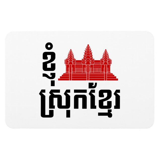 I Angkor (Heart) Cambodia (Srok Khmer) Language Magnet (Horizontal)