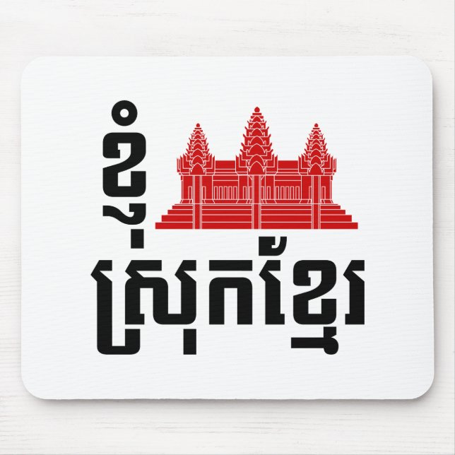 I Angkor (Heart) Cambodia (Srok Khmer) Language Mouse Mat (Front)