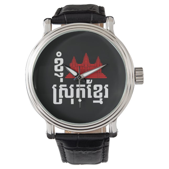 I Angkor (Heart) Cambodia (Srok Khmer) Language Watch (Front)
