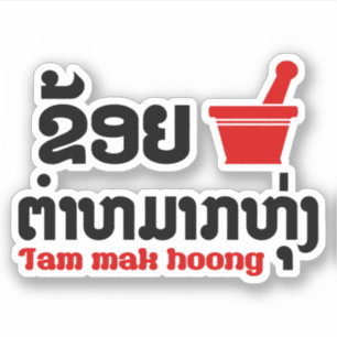 I Bok Bok (Love) Tam Mak Hoong