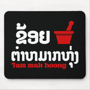 I Bok Bok (Love) Tam Mak Hoong Mouse Mat