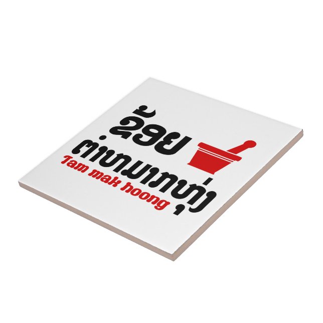 I Bok Bok (Love) Tam Mak Hoong Tile (Side)